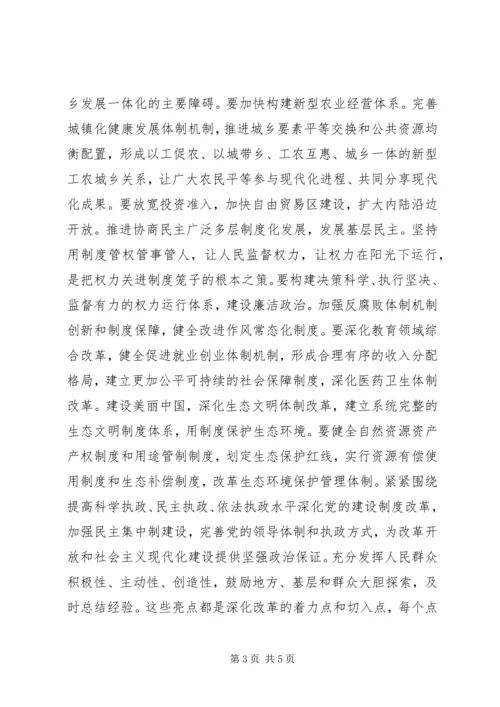 学习党的十八届三中全会精神的体会.docx