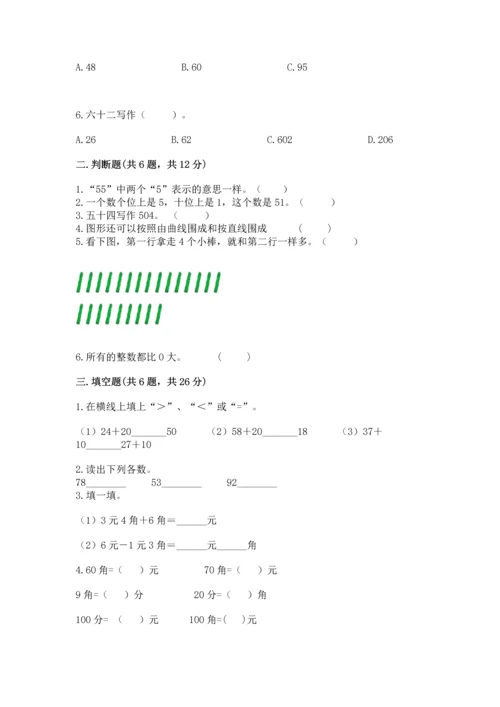 人教版一年级下册数学期末测试卷附完整答案（精品）.docx