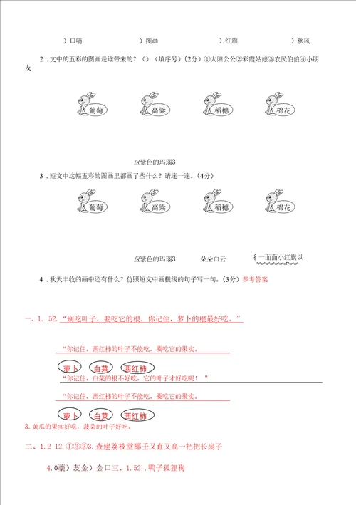 期末冲刺复习 课外阅读拓展  二年级语文上册部编版 含答案