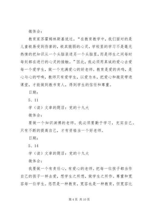 党的十九大学习微体会记录.docx