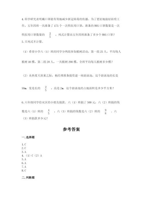 人教版六年级上册数学期中测试卷含答案（实用）.docx