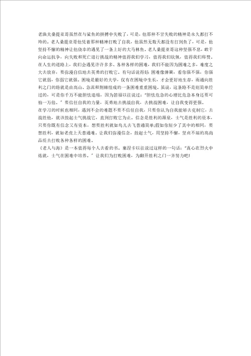 名著读后感700字范文集锦五篇