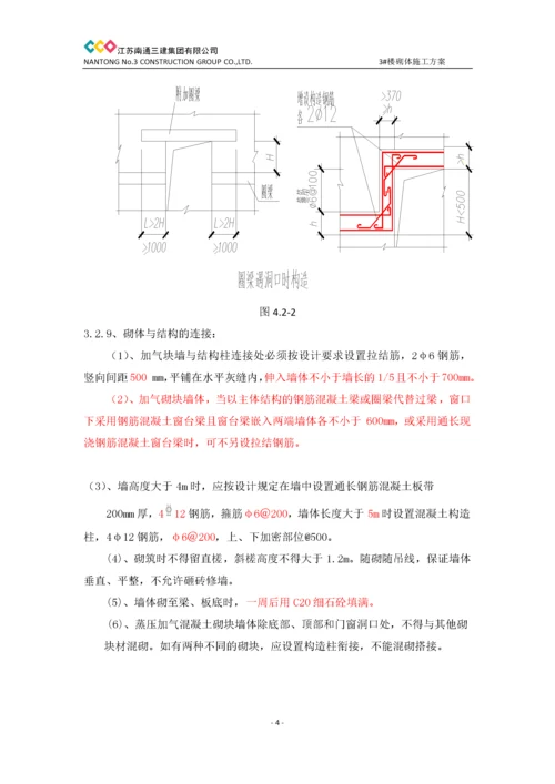 加气块砌筑专项施工方案.docx