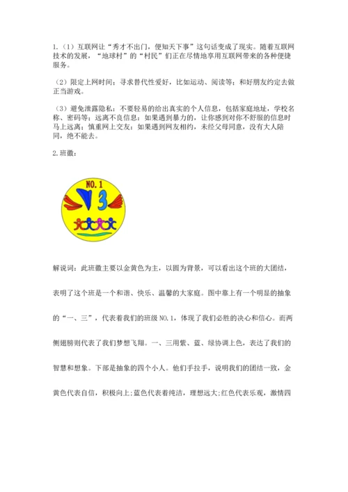 部编版四年级上册道德与法治期末测试卷及完整答案（夺冠）.docx