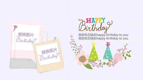 紫色生日快乐电子相册动态PPT模板
