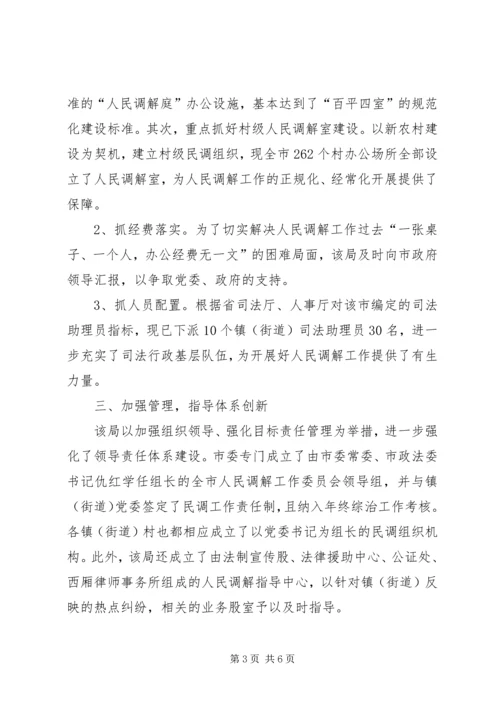 司法局关于市人民调解工作情况报告_1 (2).docx