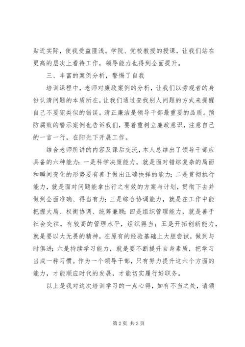 国税系统科级领导干部任职培训心得体会 (2).docx