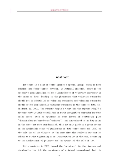 18法律法学-朴建伟 毕业论文（备用）.docx