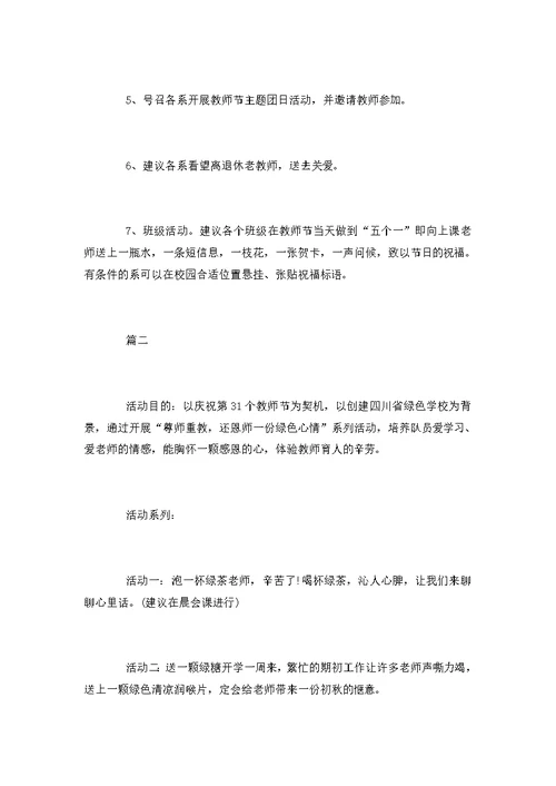 大学教师节活动策划书范文