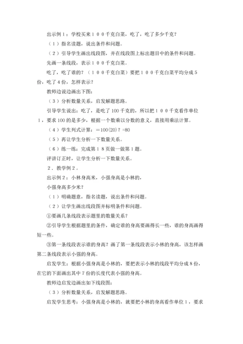 分数乘法教案锦集7篇.docx