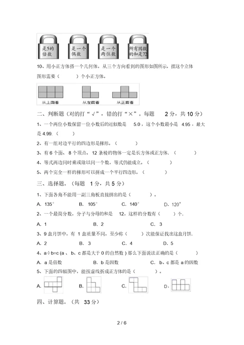 北师大版五年级数学上册期末考试题加答案