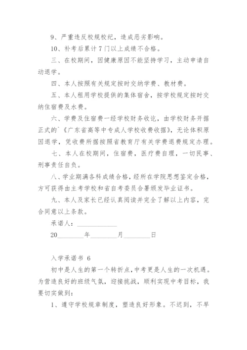 入学承诺书.docx