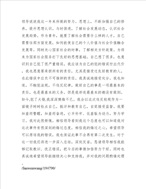 受处分党员帮扶教育报告3篇