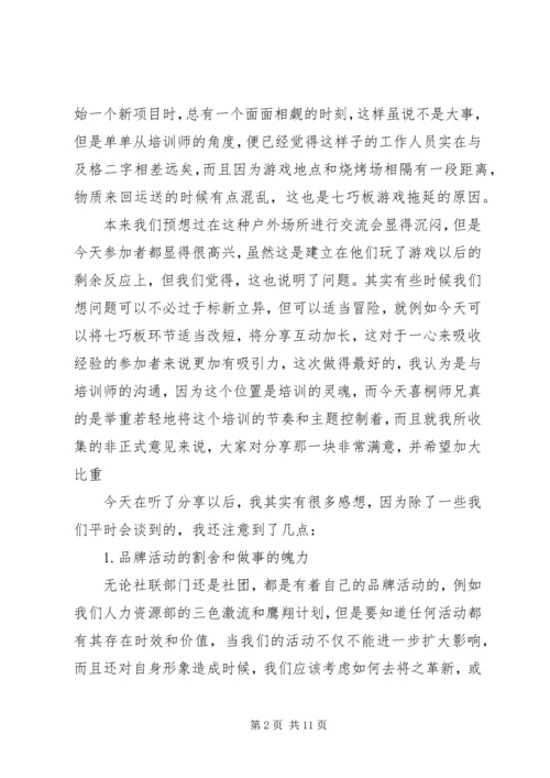 人力资源部活动工作总结及小结.docx