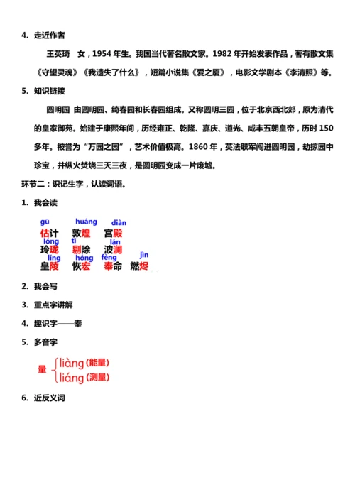（核心素养目标）14.圆明园的毁灭 第一课时 教案设计