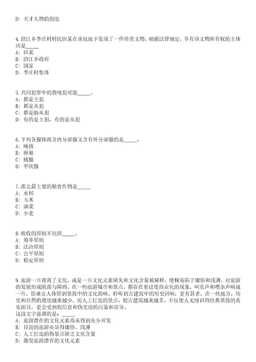 2023年河南周口市市直事业单位人才引进238人笔试参考题库含答案解析