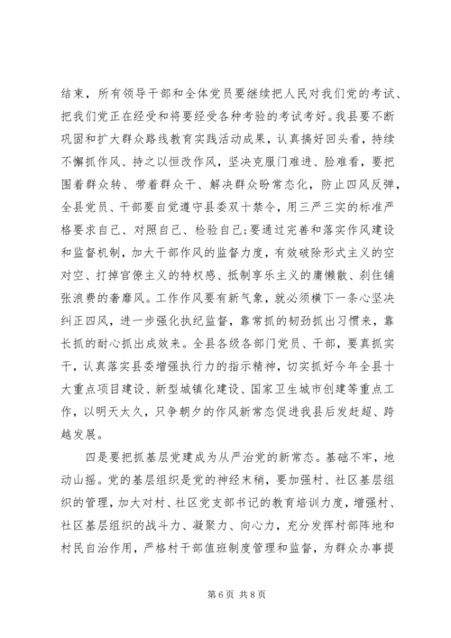 我看从严治党新气象调研报告 (6).docx