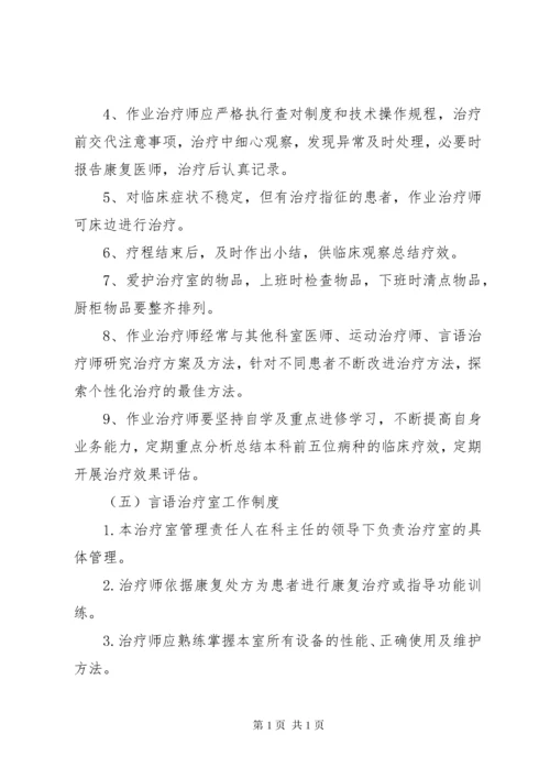 康复医学科管理制度.docx