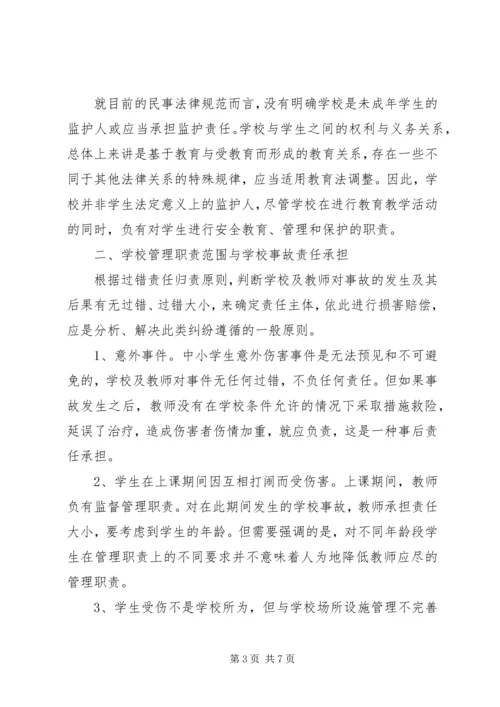 学习教育法的体会.docx