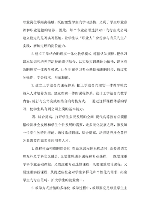 推进应用课程转型-提升学生职业能力.docx