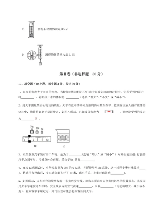 第四次月考滚动检测卷-云南昆明实验中学物理八年级下册期末考试专题测试B卷（附答案详解）.docx