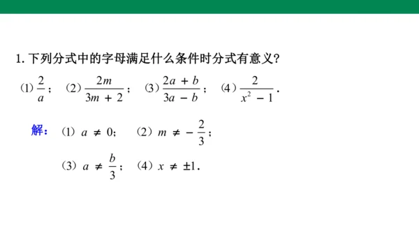 人教版八年级上册15.1.1  从分数到分式  课件（共21张PPT）