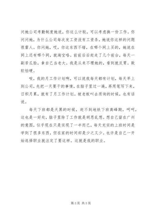 我的月度工作计划 (2).docx