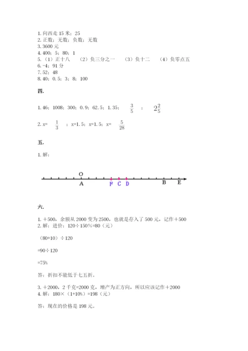 北师大版小升初数学模拟试卷含答案（达标题）.docx