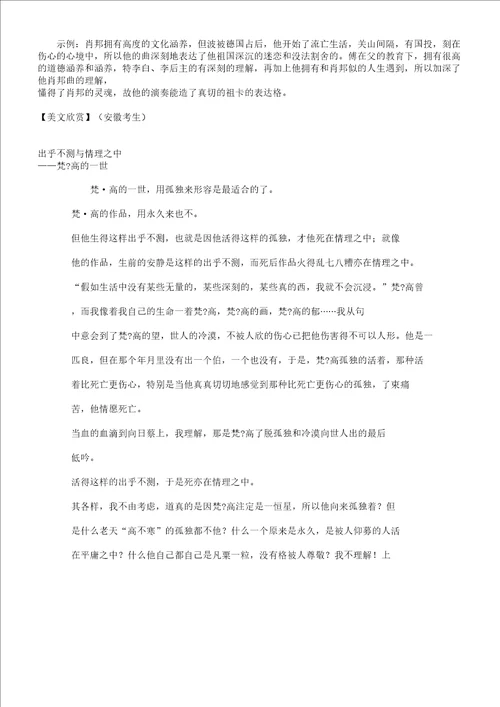 文档肖邦故园教学设计苏教版