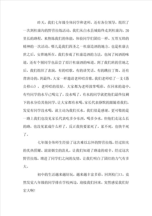 1010字拉练心得体会3篇