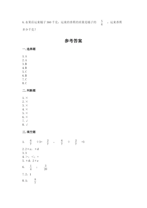 小学六年级上册数学期末测试卷（含答案）word版.docx