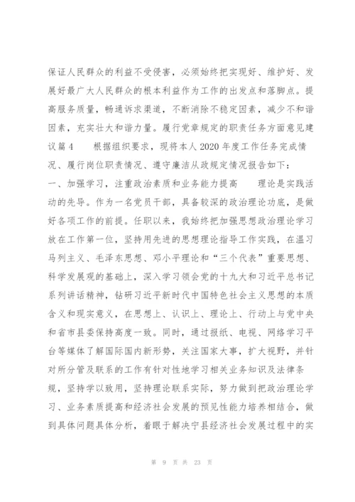 履行党章规定的职责任务方面意见建议(通用6篇).docx