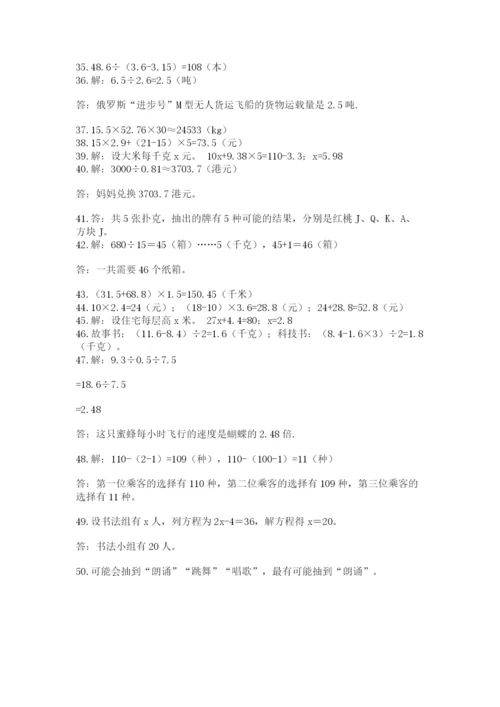 小学五年级数学应用题大全附答案（巩固）.docx