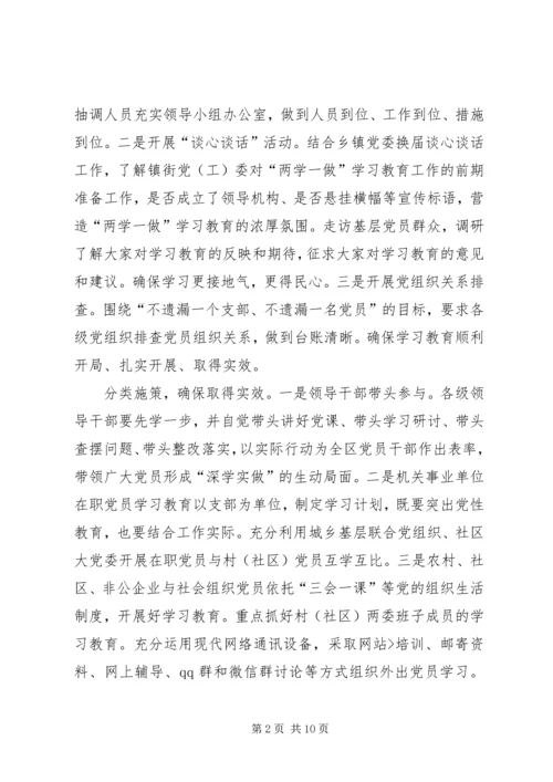 党委“两学一做”学习教育工作阶段性总结.docx