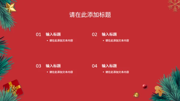 圣诞节快乐红色通用PPT模版