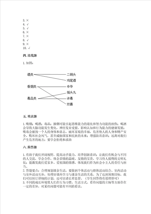 五年级上册道德与法治第一单元面对成长中的新问题测试卷含答案ab卷