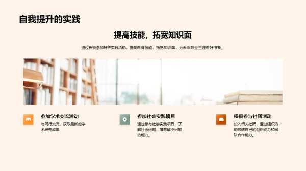 本科学习全景指南