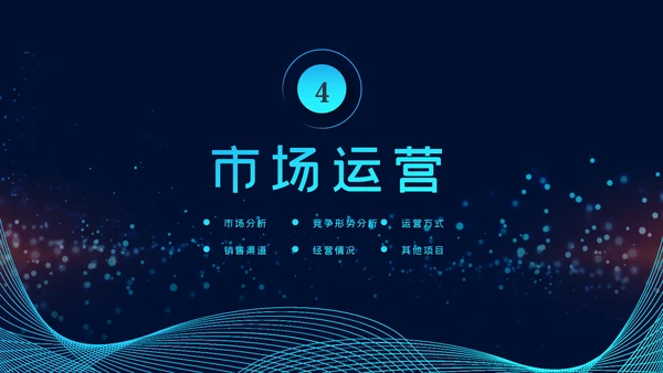 2020科技企业公司简介企业宣传ppt模板