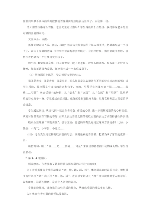 部编版四下语文《13-猫》第二课时公开课教案教学设计课件案例试卷题.docx