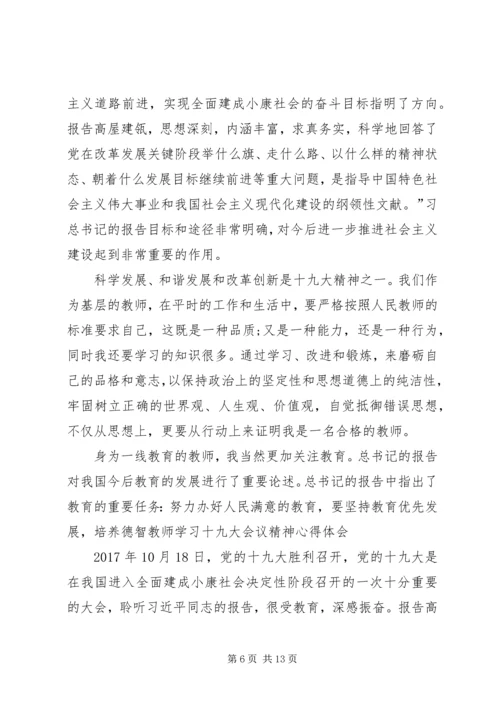 学习十九大报告的心得体会_1 (4).docx