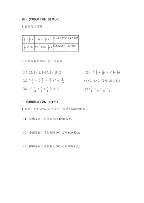 人教版小学六年级上册数学期末测试卷带下载答案.docx