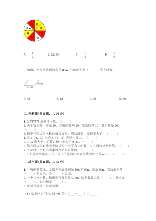 2022人教版数学五年级上册期末测试卷完整.docx