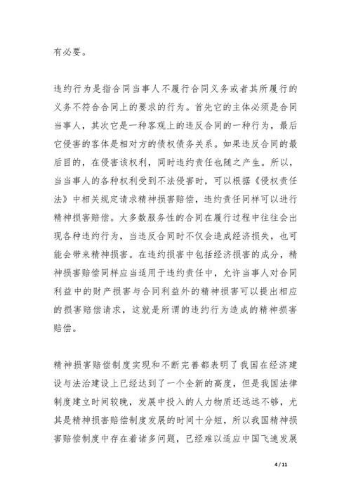 论精神损害赔偿法律论文