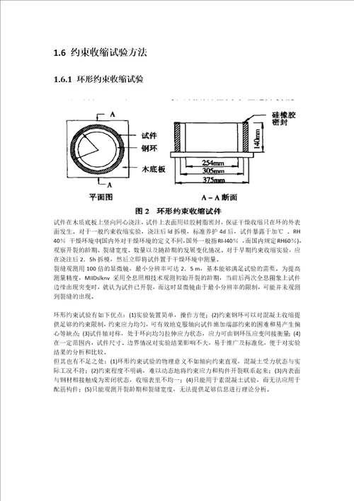 混凝土收缩检测方法优缺点共16页