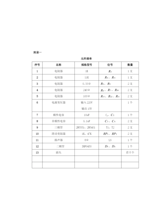 功率放大器论文.docx
