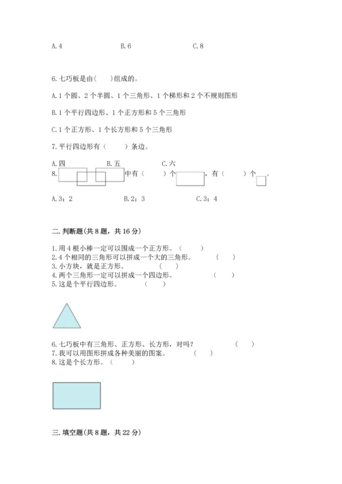 西师大版二年级下册数学第四单元 认识图形 测试卷（含答案）word版.docx