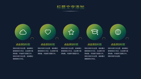 黄绿色时尚渐变商务计划通用PPT模板