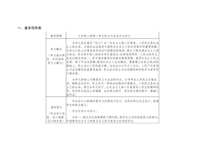 九年级上册第二单元民主与法治单元作业设计（表格式）