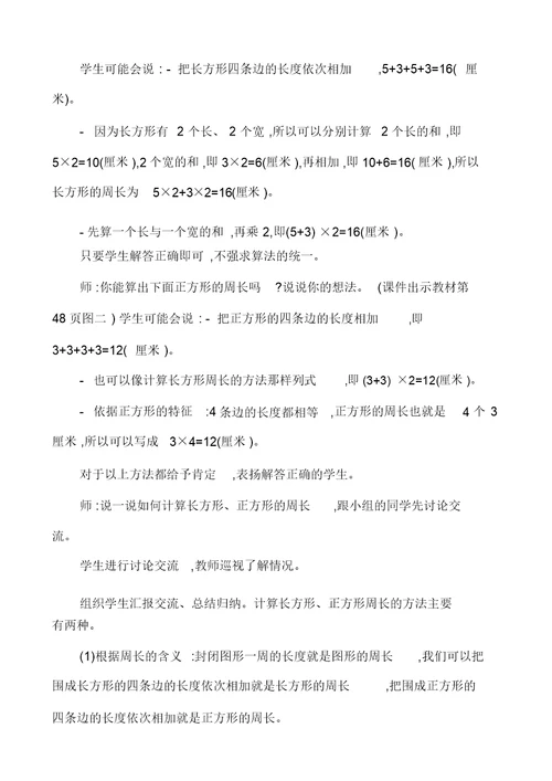北师版三年级上册数学,第5单元,长方形周长,教案
