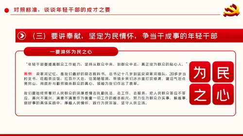 新时代青年干部年轻干部党课培训PPT模板